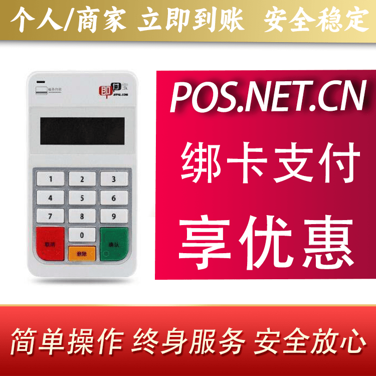 宝鸡即付宝电签POS