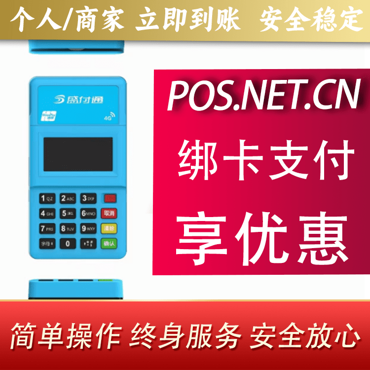 宝鸡盛付通电签POS