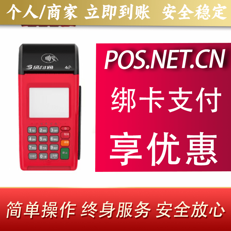 宝鸡盛付通大POS
