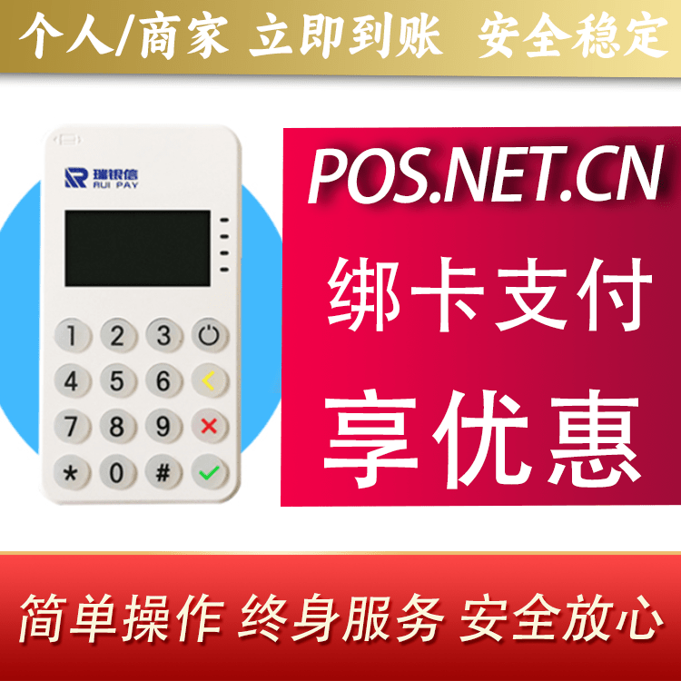 宝鸡瑞银信MPOS