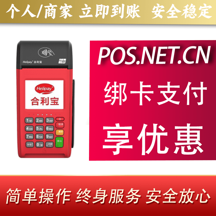 宝鸡合利宝大POS