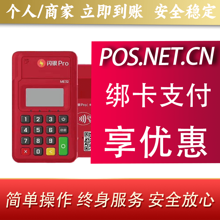 宝鸡闪银Pro智能支付终端