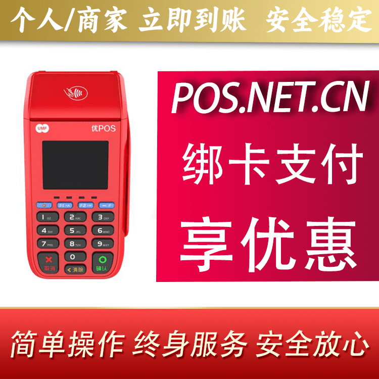 宝鸡联动优POS智能支付