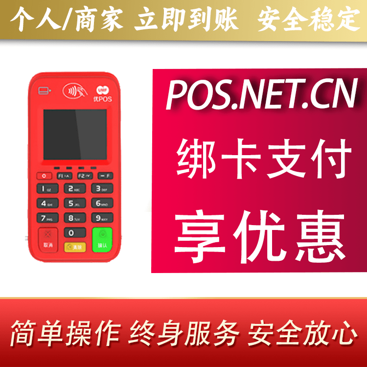 宝鸡联动优势电签POS终端