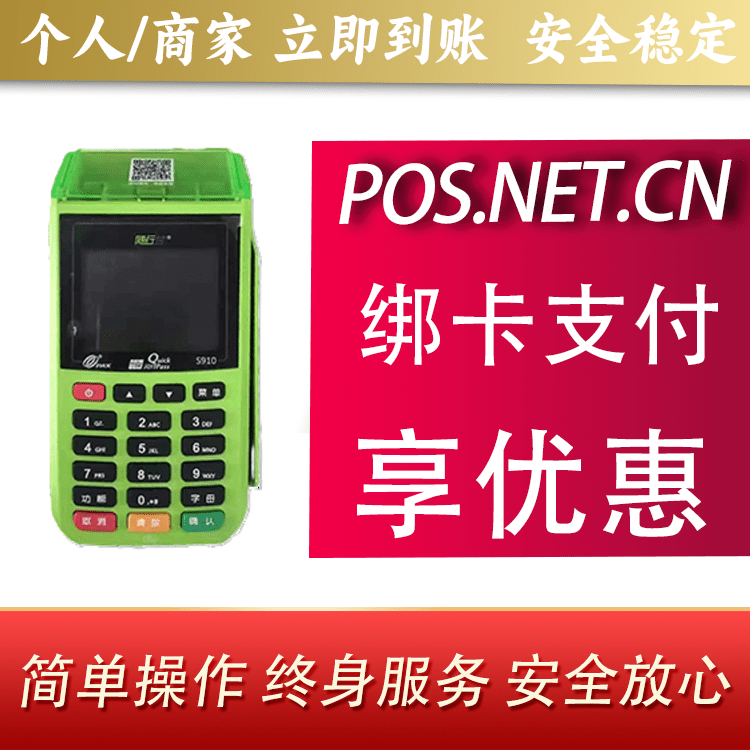 宝鸡随行付大POS