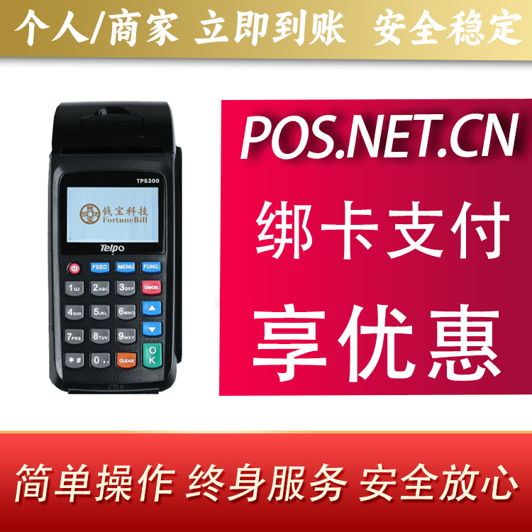 宝鸡钱宝大POS