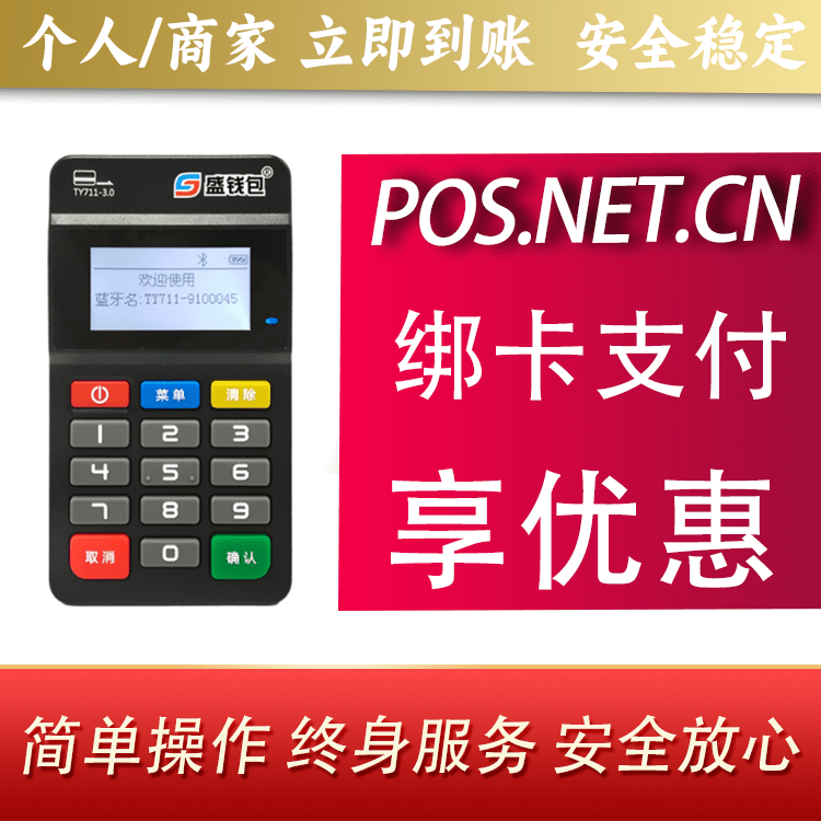 宝鸡盛钱包MPOS