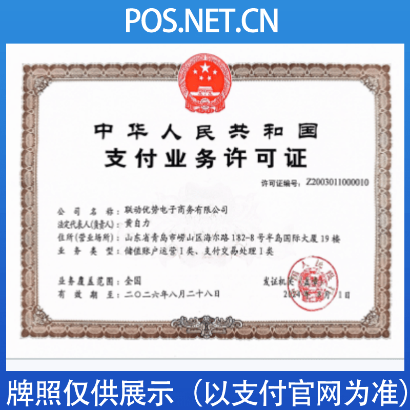 宝鸡联动优势支付牌照