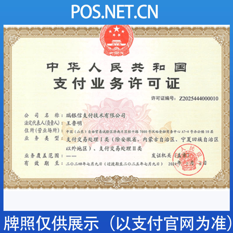 宝鸡瑞银信支付牌照