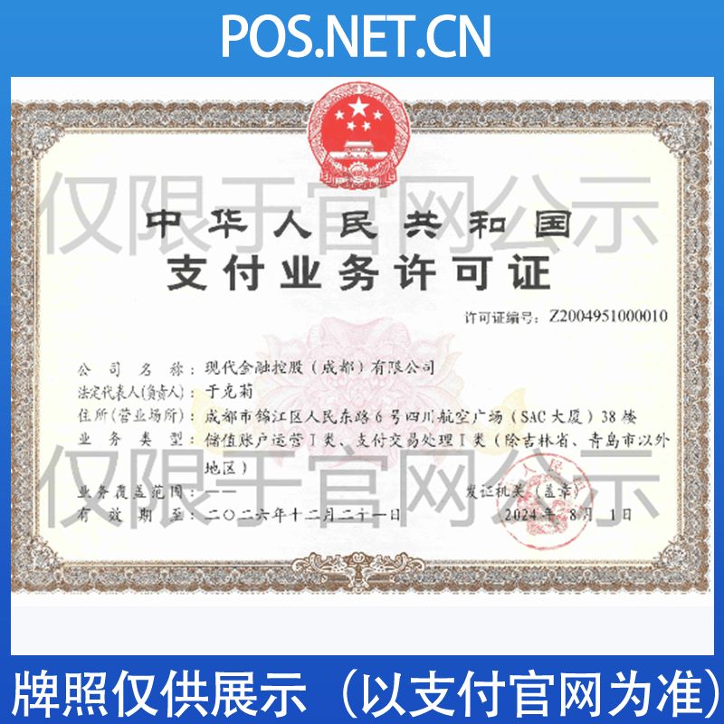 宝鸡现代金控支付牌照