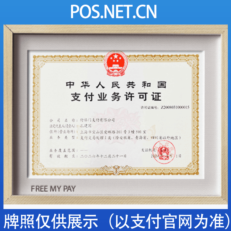 宝鸡付临门支付牌照